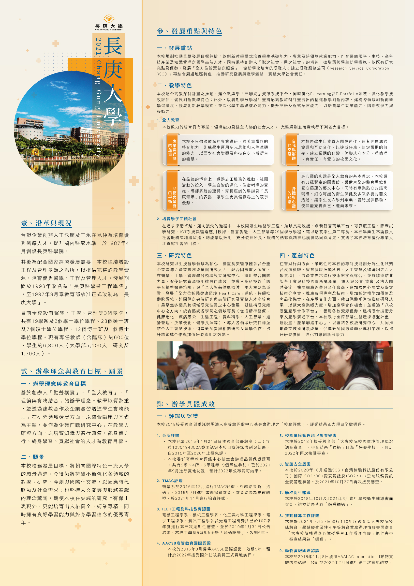 長庚大學簡介-1